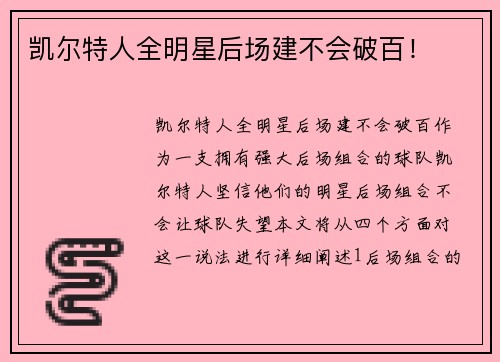 凯尔特人全明星后场建不会破百！